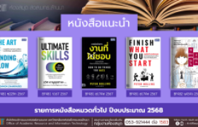 รูปภาพ : หนังสือทั่วไป งานหอสมุด สวส.มทร.ล้านนา