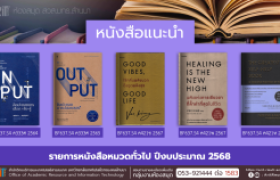 รูปภาพ : หนังสือทั่วไป งานหอสมุด สวส.มทร.ล้านนา