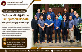 รูปภาพ : คณะวิศวกรรมศาสตร์ มทร.ล้านนา จัดสัมมนาเชิงปฏิบัติการ ปรับปรุงกรอบแนวคิดหลักสูตรอนุปริญญาสมรรถนะสูง มุ่งพัฒนาหลักสูตรตอบโจทย์อุตสาหกรรม