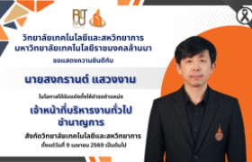 รูปภาพ :  วิทยาลัยเทคโนโลยีและสหวิทยาการขอแสดงความยินดีกับ นายสงกรานต์ แสวงงาม ในโอกาสที่ได้รับการแต่งตั้งให้ดำรงตำแหน่งชำนาญการ