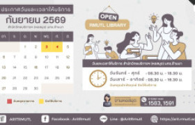 รูปภาพ : สวส.มทร.ล้านนา (หอสมุด) : วันและเวลาให้บริการ เดือนกันยายน 2569