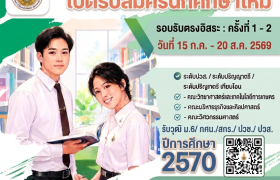 รูปภาพ : รอบรับตรงอิสระครั้งที่ 1-2