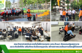 รูปภาพ : คณะวิทยาศาสตร์และเทคโนโลยีการเกษตร มทร.ล้านนา จัดอบรมปฐมพยาบาลและระงับอัคคีภัย เสริมทักษะรับมือเหตุฉุกเฉิน สร้างสภาพแวดล้อมการเรียนรู้ที่ปลอดภัย