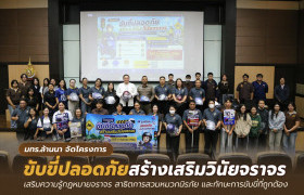 รูปภาพ : มทร.ล้านนา จัดโครงการ “ขับขี่ปลอดภัยสร้างเสริมวินัยจราจร” เสริมความรู้–ทักษะขับขี่ สร้างวัฒนธรรมความปลอดภัยในรั้วมหาวิทยาลัย