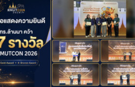 รูปภาพ : มทร.ล้านนา คว้า 7 รางวัลจากเวที RMUTCON2026 ตอกย้ำศักยภาพงานวิจัยและนวัตกรรมระดับชาติ
