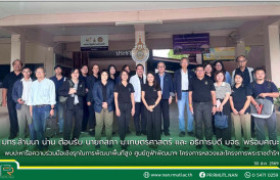 รูปภาพ : มทร.ล้านนา น่าน ต้อนรับ นายกสภา ม.เกษตรศาสตร์ และ อธิการบดี มจธ. พร้อมคณะ