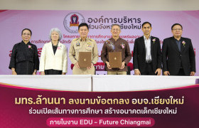 รูปภาพ : มทร.ล้านนา จับมือ อบจ.เชียงใหม่ เปิดเส้นทางการศึกษา สร้างโอกาสเด็กเชียงใหม่ พร้อมรับมือโลกอาชีพยุค AI