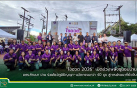 รูปภาพ : “ไขอวด 2026” เปิดข่วงพลังชุมชนน่าน มทร.ล้านนา น่าน ร่วมโชว์ภูมิปัญญา–นวัตกรรมกว่า 40 บูธ สู่การพัฒนาที่ยั่งยืน