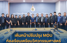 รูปภาพ : คณะวิศวกรรมศาสตร์ หารือโรงเรียนตากพิทยาคม เดินหน้าปรับปรุง MOU ห้องเรียนเตรียมวิศวกรรมศาสตร์ ขยายโอกาสทางการศึกษาแก่เยาวชนในพื้นที่