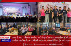 รูปภาพ : มทร.ล้านนา เชียงราย นำงานวิจัยสู่นวัตกรรมการเรียนรู้ พัฒนาบอร์ดเกมบัญชีและภาษี สร้างประสบการณ์เรียนรู้ผ่านการลงมือทำ