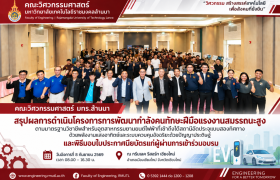 รูปภาพ : คณะวิศวกรรมศาสตร์ มทร.ล้านนา สรุปผลการดำเนินโครงการพัฒนากำลังคนทักษะฝีมือแรงงานสมรรถนะสูง พร้อมมอบใบประกาศนียบัตรแก่ผู้ผ่านการอบรม