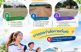 รูปภาพ : มทร.ล้านนา เชียงราย เดินหน้าปรับปรุงพื้นที่โดยรอบมหาวิทยาลัย สร้างสภาพแวดล้อมน่าอยู่ ปลอดภัย และเอื้อต่อการเรียนรู้