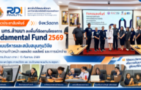 รูปภาพ : สวพ. มทร.ล้านนา ลงพื้นที่ตาก ติดตามโครงการ Fundamental Fund ปี 2569 เสริมกลไกบริหารทุน ขับเคลื่อนผลลัพธ์งานวิจัยสู่การใช้ประโยชน์