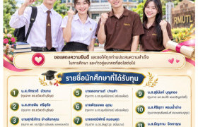 รูปภาพ : ประกาศรายชื่อนักศึกษารับทุนการศึกษา ประจำปีการศึกษา 2569