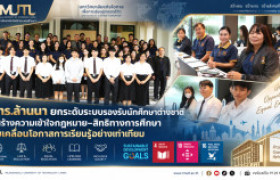 รูปภาพ : มทร.ล้านนา ยกระดับระบบรองรับนักศึกษาต่างชาติ และผู้ไม่มีสถานะทางทะเบียน เสริมความพร้อมบุคลากร–สร้างมาตรฐานการดูแลผู้เรียนอย่างเท่าเทียม