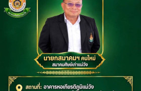 รูปภาพ : สมาคมศิษย์เก่าแม่วัง เชิญสมาชิกประชุมใหญ่สามัญประจำปี 2569 ร่วมเลือกนายกสมาคมฯ คนใหม่ 10 ตุลาคมนี้