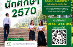 รูปภาพ : รอบรับตรงอิสระครั้งที่ 4