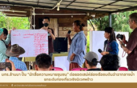 รูปภาพ : มทร.ล้านนา ปั้น “นักสื่อความหมายชุมชน” ต่อยอดเสน่ห์ล่องเรือชมต้นฉำฉากลางน้ำ ยกระดับท่องเที่ยวเชิงนิเวศพร้าว