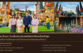 รูปภาพ : มทร.ล้านนา ร่วมสืบสานประเพณีสลากย้อมเมืองลำพูน ส่งเสริมงานวิจัยและการถ่ายทอดมรดกวัฒนธรรมล้านนา