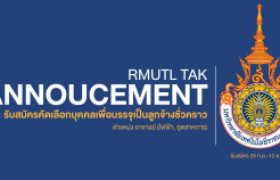 รูปภาพ : รับสมัครคัดเลือกบุคคลเพื่อบรรจุและแต่งตั้งเป็นลูกจ้างชั่วคราว จำนวน 2 อัตรา ตำแหน่ง อาจารย์ (วิศวกรรมไฟฟ้า และวิศวกรรมอุตสาหการ)