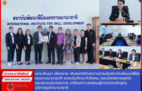 รูปภาพ : มทร.ล้านนา เชียงราย เดินหน้าสร้างความร่วมมือสถาบันพัฒนาฝีมือแรงงานนานาชาติ ยกระดับทักษะกำลังคน ตอบโจทย์ภาคธุรกิจ และสถานประกอบการ เตรียมความพร้อมสู่การเปิดหลักสูตร บริหารธุรกิจนานาชาติ