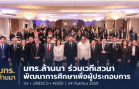รูปภาพ : มทร.ล้านนา ร่วมเวทีเสวนาแลกเปลี่ยนแนวทางพัฒนาการศึกษาเพื่อผู้ประกอบการ Entrepreneurship Education National Forum