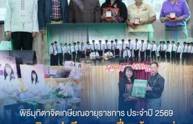 รูปภาพ : มทร.ล้านนา ตาก จัดพิธีมุทิตาจิตผู้เกษียณอายุราชการ ประจำปี 2569