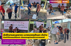 รูปภาพ : คณะวิศวกรรมศาสตร์ ม.ราชมงคลล้านนา ลำปาง นำนักศึกษาและบุคลากรร่วมทำกิจกรรมจิตอาสา ซ่อมแซมอุปกรณ์ทางการแพทย์ ณ โรงพยาบาลเชียงม่วน จังหวัดพะเยา และโรงพยาบาลงาว จังหวัดลำปาง