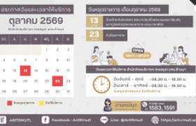 รูปภาพ : สวส.มทร.ล้านนา (หอสมุด) : วันและเวลาให้บริการ เดือนตุลาคม 2569