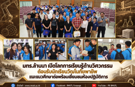 รูปภาพ : มทร.ล้านนา เปิดโลกการเรียนรู้ด้านวิศวกรรม ต้อนรับนักเรียนวัฒโนทัยพายัพ แนะแนวศึกษาต่อพร้อมเยี่ยมชมห้องปฏิบัติการ