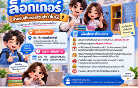 รูปภาพ : สวส.มทร.ล้านนา  : แนะนำบริการ ล็อกเกอร์ สำหรับเก็บของส่วนตัว (ชั้นG)