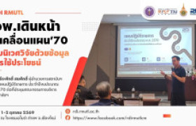 รูปภาพ : สวพ. เดินหน้าขับเคลื่อนแผนปฏิบัติราชการ ปี 2570 ชูวิสัยทัศน์ “ระบบนิเวศวิจัยด้วยข้อมูล สู่การใช้ประโยชน์