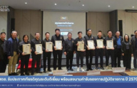 รูปภาพ : สถช. รับประกาศเกียรติคุณระดับดีเยี่ยม พร้อมลงนามคำรับรองการปฏิบัติราชการ ปี 2570