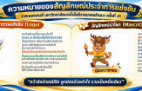 รูปภาพ : สัญลักษณ์ประจำการแข่งขัน “กาสะลองเกมส์” ครั้งที่ 41 มหาวิทยาลัยเทคโนโลยีราชมงคลล้านนา