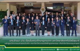 รูปภาพ : มทร.ล้านนา น่าน ต้อนรับคณะศึกษาดูงานจาก มหาวิทยาลัยเทคโนโลยีสุรนารี หลักสูตรวิศวกรรมศาสตรบัณฑิต สาขาวิชาวิศวกรรมไฟฟ้าอุตสาหกรรม สำนักวิชาวิศวกรรมศาสตร์
