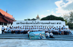 รูปภาพ : มทร.ล้านนา ตาก ร่วมกับชุมชนหนองกระโห้ จัดกิจกรรมสองล้อสองวัย ใส่หมวกบวกวินัย ส่งเสริมการขับขี่ปลอดภัย