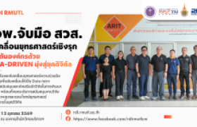 รูปภาพ : สวพ. จับมือ สวส. ขับเคลื่อนยุทธศาสตร์เชิงรุก ผลักดันองค์กรด้วย Data-driven มุ่งสู่ยุคดิจิทัล