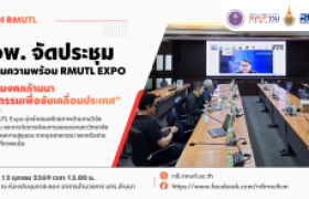 รูปภาพ : สวพ. จัดประชุมเตรียมความพร้อม RMUTL Expo “ราชมงคลล้านนา นวัตกรรมเพื่อขับเคลื่อนประเทศ”
