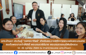 รูปภาพ : มทร.ล้านนา จัดกิจกรรมประดิษฐ์ “ดอกชบาทิพย์” สำหรับพระราชพิธีถวายพระเพลิงพระบรมศพ สมเด็จพระนางเจ้าสิริกิติ์ พระบรมราชินีนาถ พระบรมราชชนนีพันปีหลวง