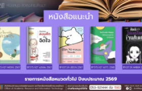 รูปภาพ : หนังสือทั่วไป หอสมุด สวส.มทร.ล้านนา