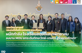 รูปภาพ : มทร.ล้านนา จับมือ โรงเรียนสฤษดิ์เสนาพิทยาคม ลงนาม MOU 3 ปี ยกระดับทักษะวิทย์-เกษตร หนุนนักเรียนสู่อุดมศึกษา