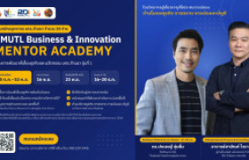 รูปภาพ : มทร.ล้านนา เปิดรับสมัครบุคลากรเข้าร่วมโครงการพัฒนาพี่เลี้ยงธุรกิจและนวัตกรรม รุ่นที่ 1