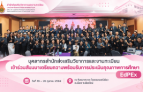 รูปภาพ : บุคลากรสำนักส่งเสริมวิชาการและงานทะเบียน เข้าร่วมสัมมนาเตรียมความพร้อมรับการประเมินคุณภาพการศึกษา EdPEx