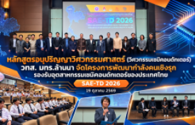 รูปภาพ : หลักสูตรอนุปริญญาวิศวกรรมศาสตร์ (วิศวกรรมเซมิคอนดักเตอร์) วทส. มทร.ล้านนา จัดโครงการพัฒนากำลังคนเชิงรุก รองรับอุตสาหกรรมเซมิคอนดักเตอร์ของประเทศไทย