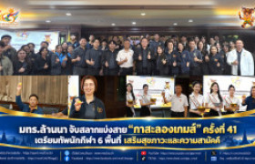 รูปภาพ : มทร.ล้านนา จับสลากแบ่งสาย “กาสะลองเกมส์” ครั้งที่ 41 เตรียมทัพนักกีฬา 6 พื้นที่ เสริมสุขภาวะและความสามัคคี