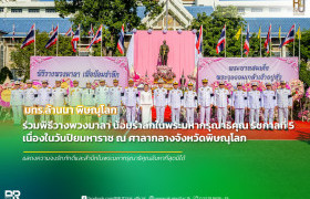 รูปภาพ : มทร.ล้านนา พิษณุโลก ร่วมพิธีวางพวงมาลา น้อมรำลึกในพระมหากรุณาธิคุณ รัชกาลที่ 5 เนื่องในวันปิยมหาราช ณ ศาลากลางจังหวัดพิษณุโลก