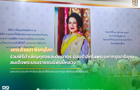 รูปภาพ : มทร.ล้านนา พิษณุโลก ร่วมพิธีบำเพ็ญกุศลและตักบาตร น้อมรำลึกในพระมหากรุณาธิคุณ สมเด็จพระบรมราชชนนีพันปีหลวง