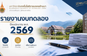 รูปภาพ : รายงานงบทดลองปีงบประมาณ พ.ศ. 2569