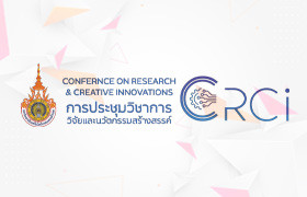 รูปภาพ : (ขยายเวลา) เปิดรับบทความ CRCI 2024