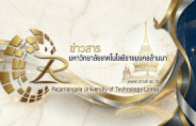 รูปภาพ : ขอแสดงความยินดีกับผศ.ศิริลักษณ์ แก้วศิริรุ่ง